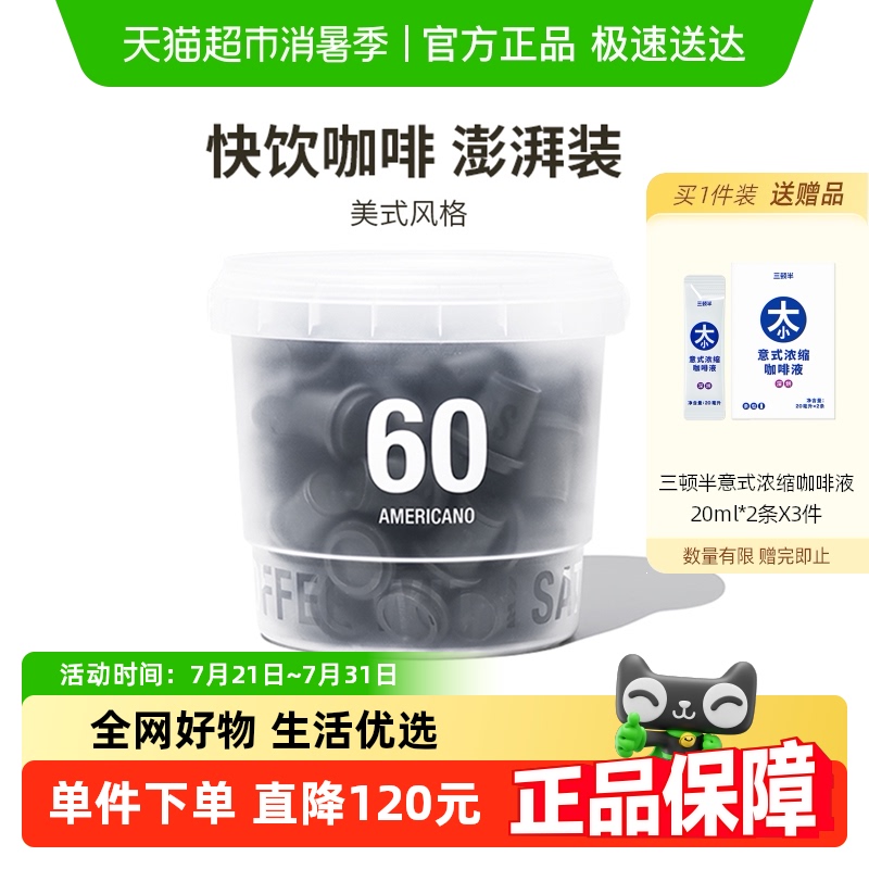 三顿半快饮装速溶咖啡美式超即溶冻干黑咖啡粉桶装2g*60颗