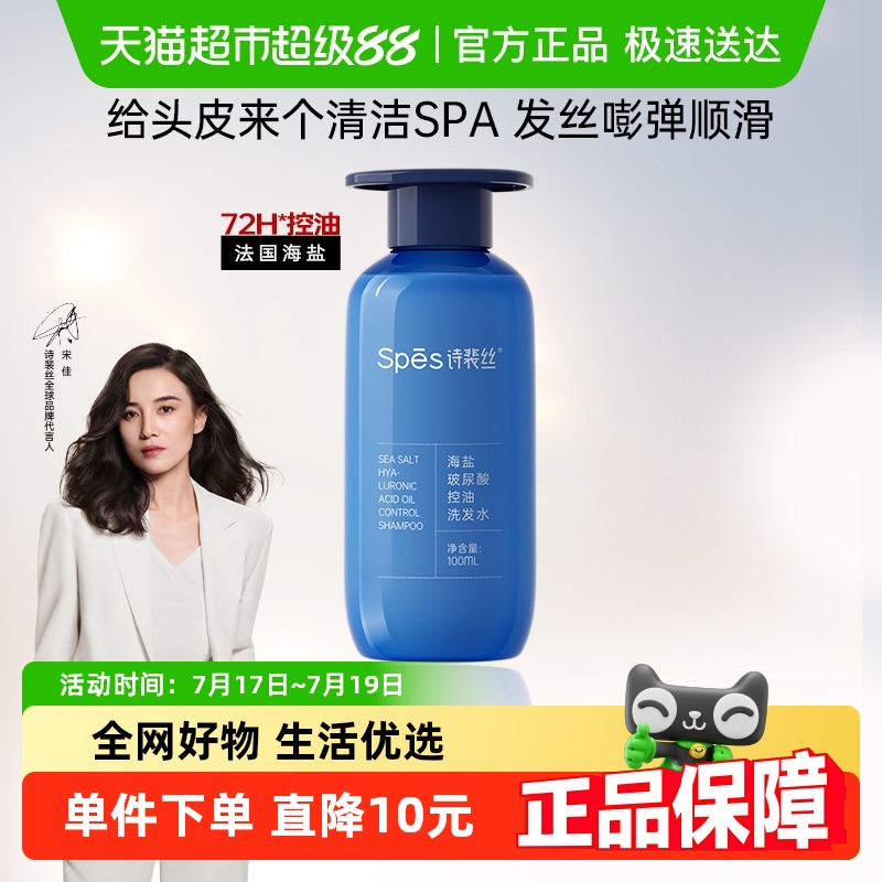 Spes海盐玻尿酸洗发水100ml×1瓶