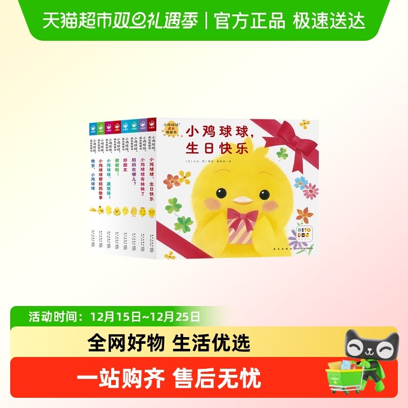 PIYOPEN纸板书小鸡球球