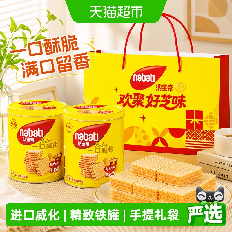丽芝士进口威化饼干铁罐装配礼袋