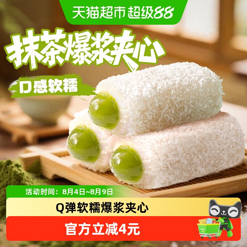 百草味抹茶麻薯210g糕点心团子传统小吃麻糍休闲零食品雪媚娘