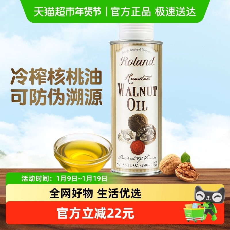 ROLAND罗朗德法国原装进口宝宝冷榨核桃油儿童食用油辅食可添加