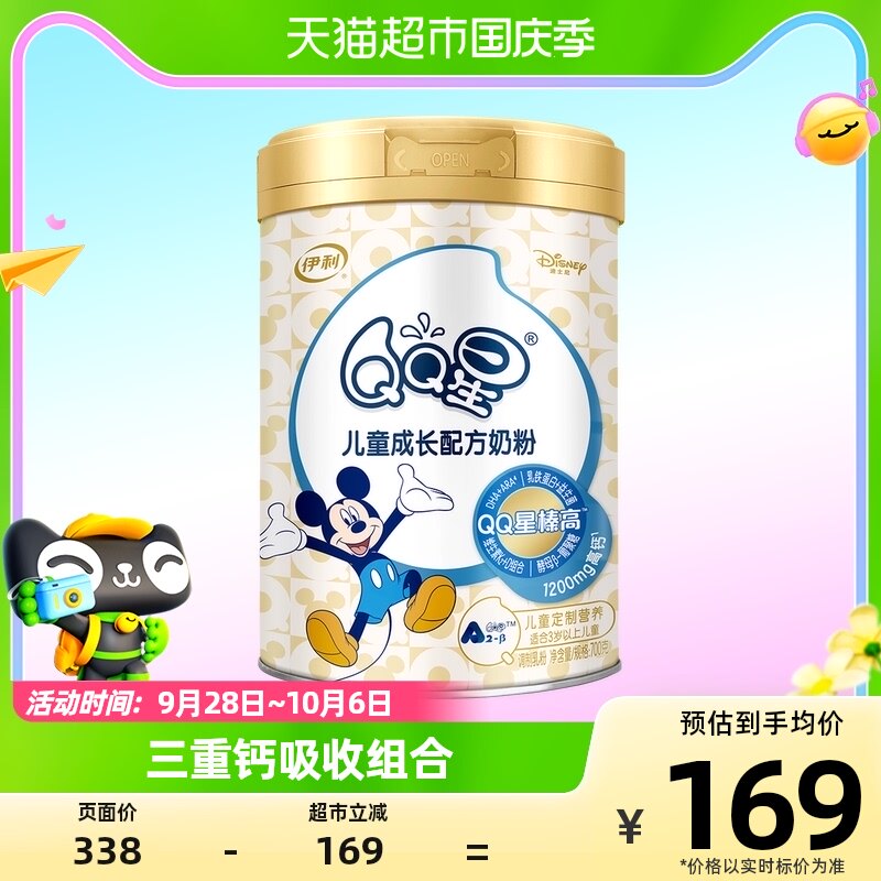 伊利QQ星榛高青少年儿童成长牛奶粉700g×1罐3-12岁宝宝配方奶粉属于什么档次？