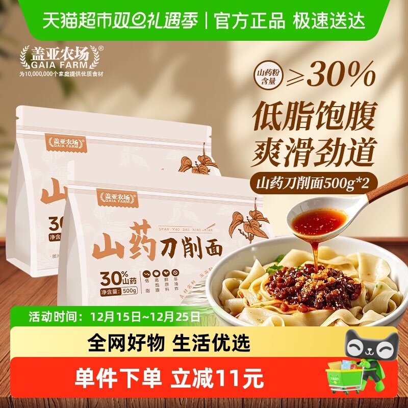 盖亚农场山药刀削面500g*2袋