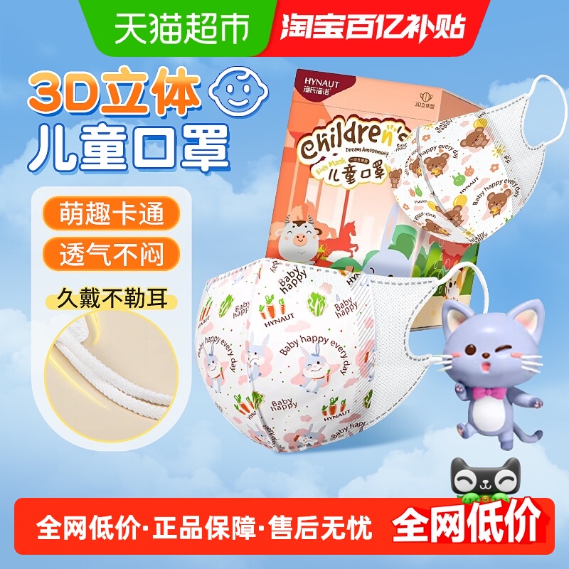 海氏海诺防护口罩儿童卡通可爱