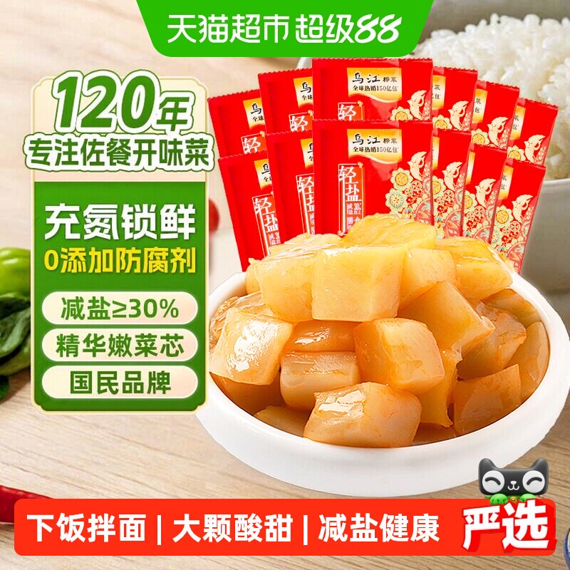乌江涪陵脆口榨菜芯减盐大颗鲜脆图片