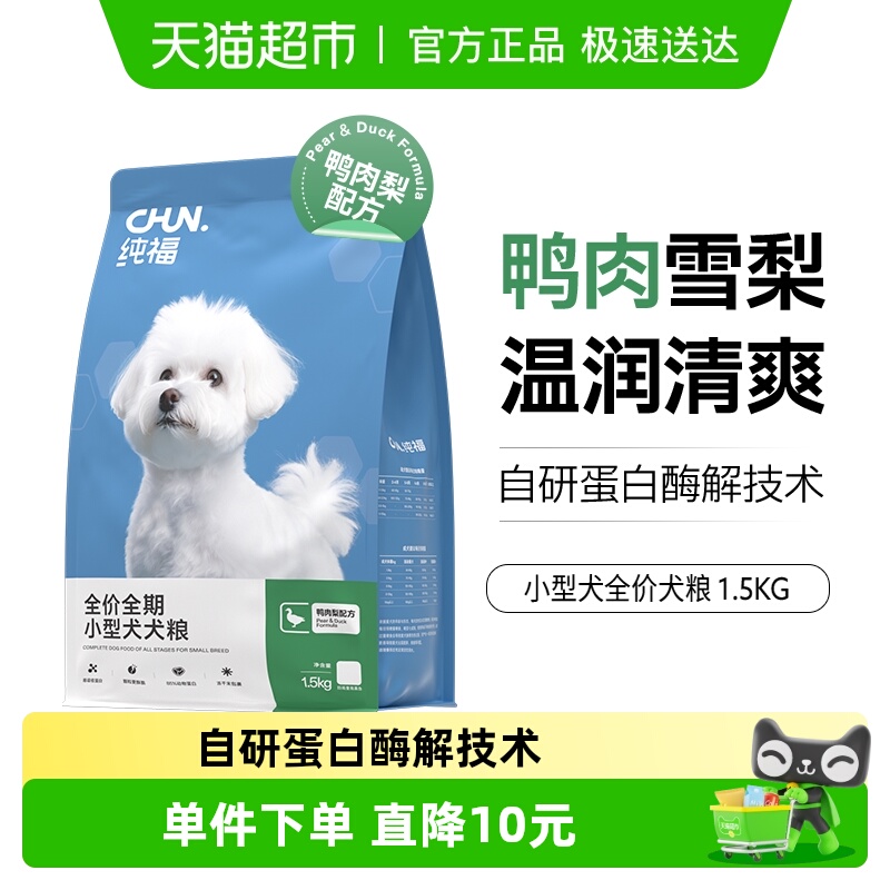 纯福小型犬鸭肉梨犬粮
