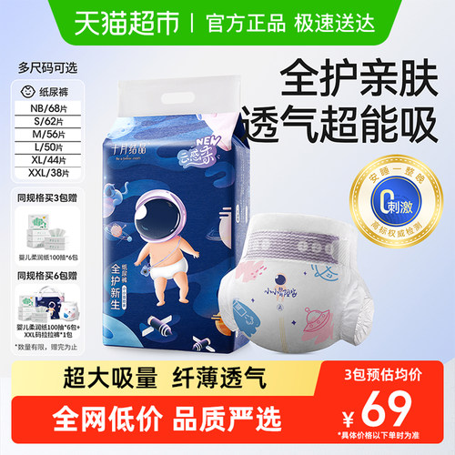 十月结晶超薄透气干爽婴儿纸尿裤