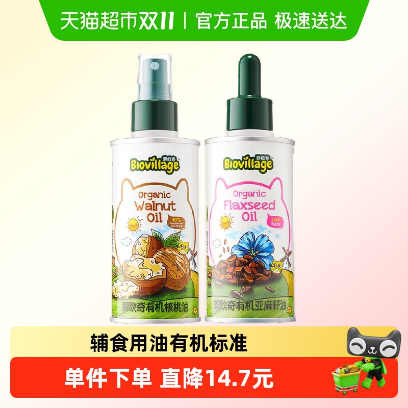 碧欧奇有机食用油