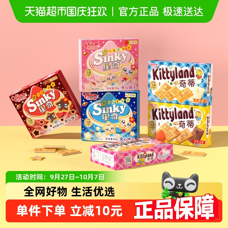 格力高奇蒂&星奇分享装3口味385g
