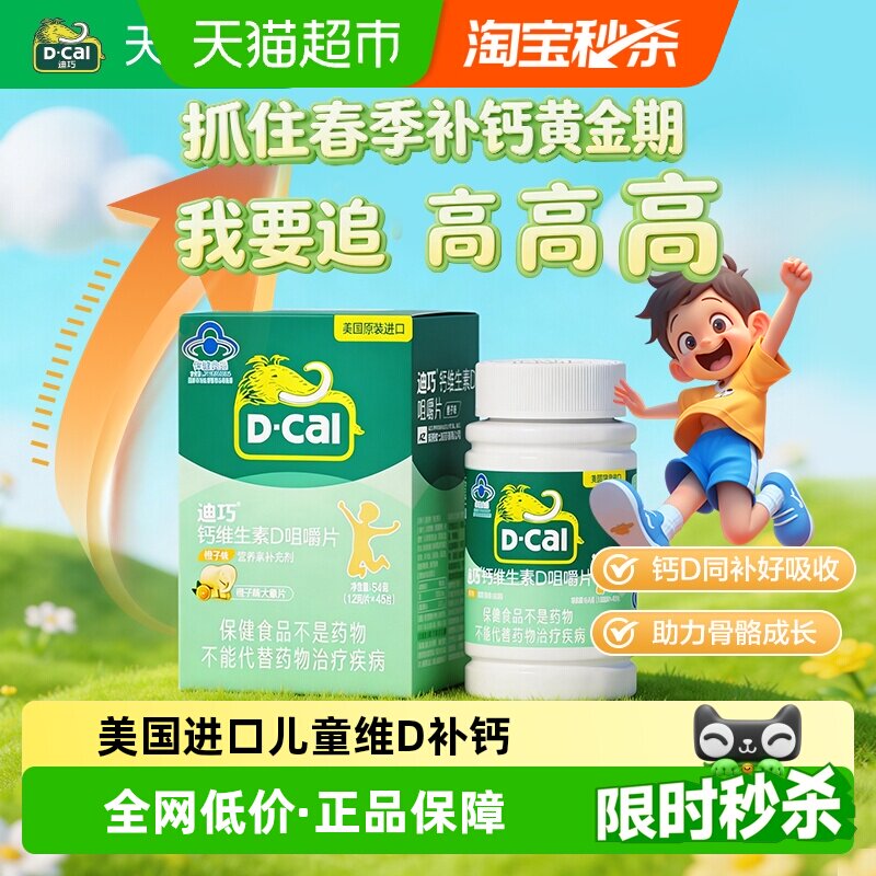 2盒】迪巧儿童钙片橙子味碳酸钙维生素d3青少年长高补钙正品
