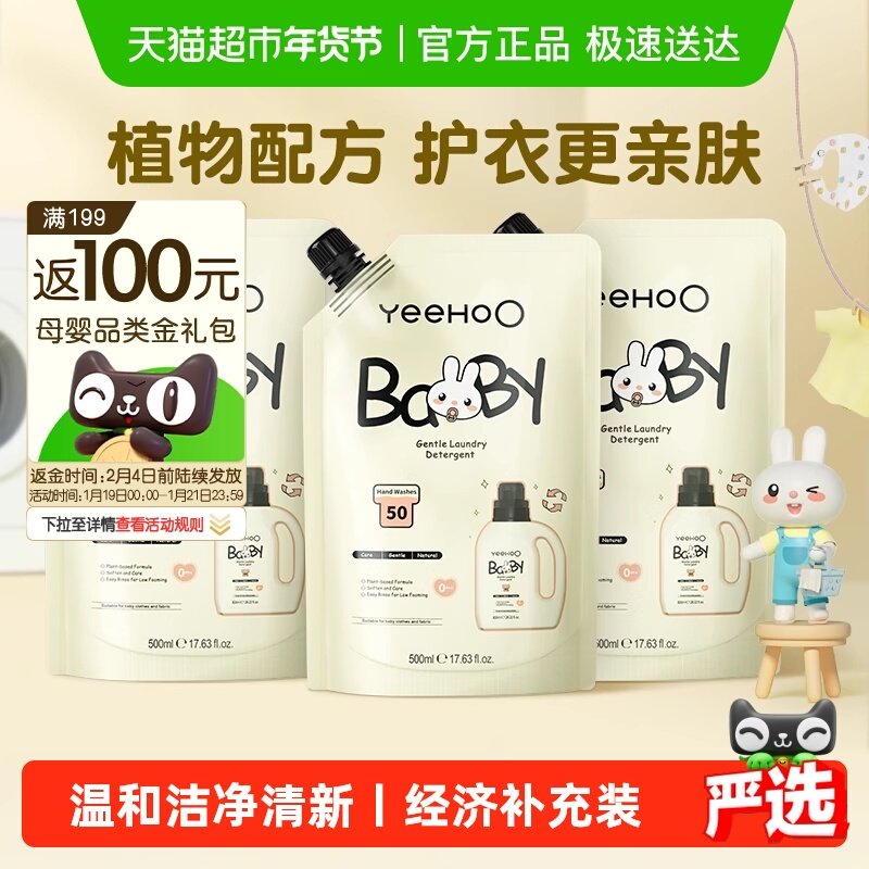 英氏婴儿洗衣液儿童宝宝专用洁净去污新生婴幼儿内衣裤皂液补充装