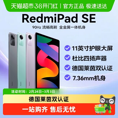 小米RedmiPadSE平板电脑