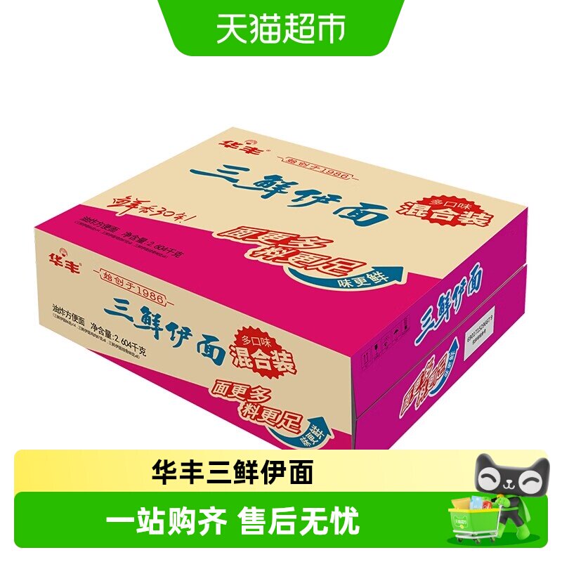 华丰三鲜伊面怀旧顺滑劲道图片