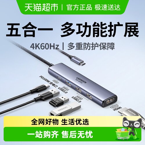 绿联Typec拓展坞4K高清/USB3.0