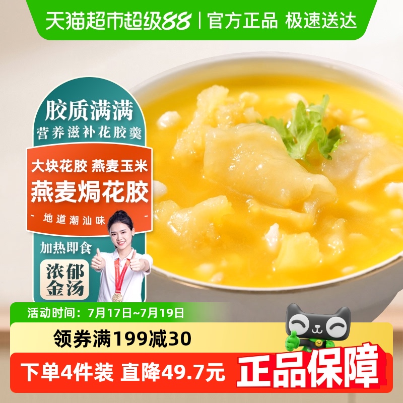 燕麦焗花胶加热即食鱼胶营养汤羹