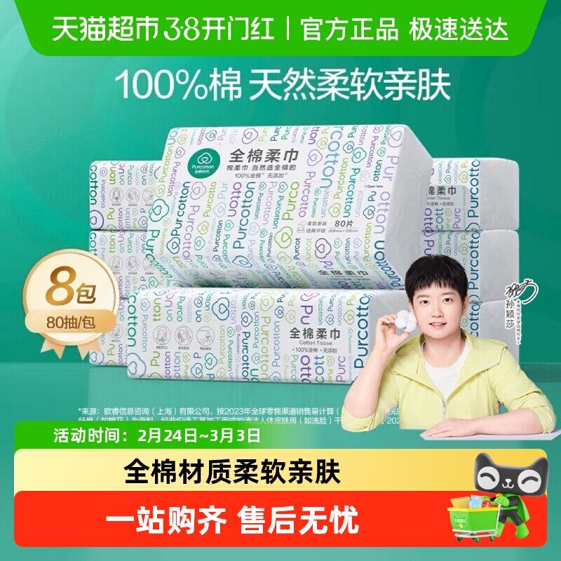 【孙颖莎同款】全棉时代洗脸巾纯棉柔巾洁面巾抽取式干湿两用