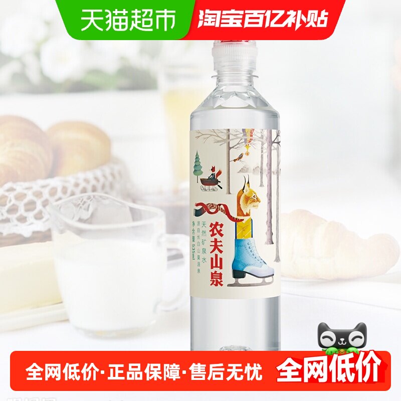 农夫山泉天然矿泉水运动盖设计535ml*24瓶