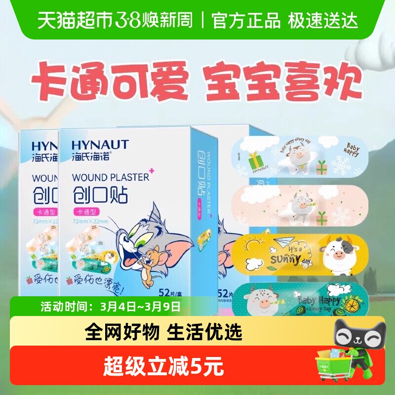 海氏海诺创可贴防水透气可爱儿童医用伤口止血创口贴卡通款防磨脚