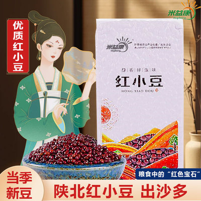 陕北红小豆500g农家红豆自种熬粥陕西杂粮小红豆老品种红豆新货