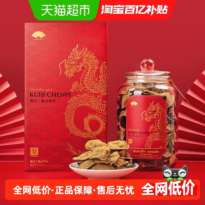 葵记道地十五年新会陈皮金龙礼盒新会陈皮干广东特产15年泡茶泡水,零食/坚果/特产,陈皮,淘宝优惠券,粉丝福利购,淘宝优惠卷