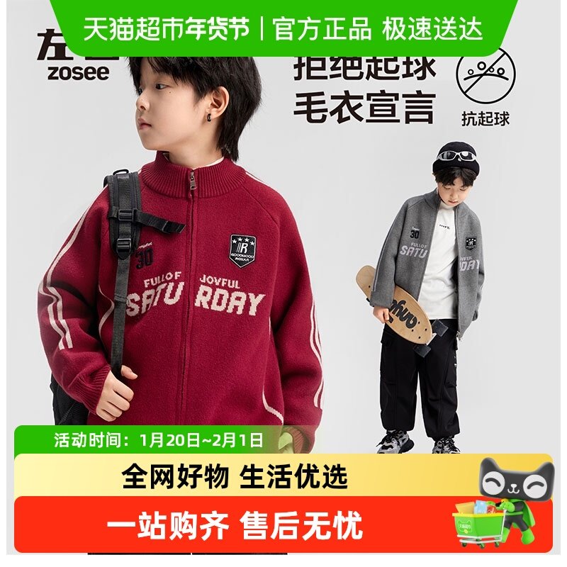 左西童装男童毛衣外套秋冬2025新款儿童红色洋气针织开衫大童冬装,童装/婴儿装/亲子装,毛衣/针织衫,淘宝优惠券,粉丝福利购,淘宝优惠卷