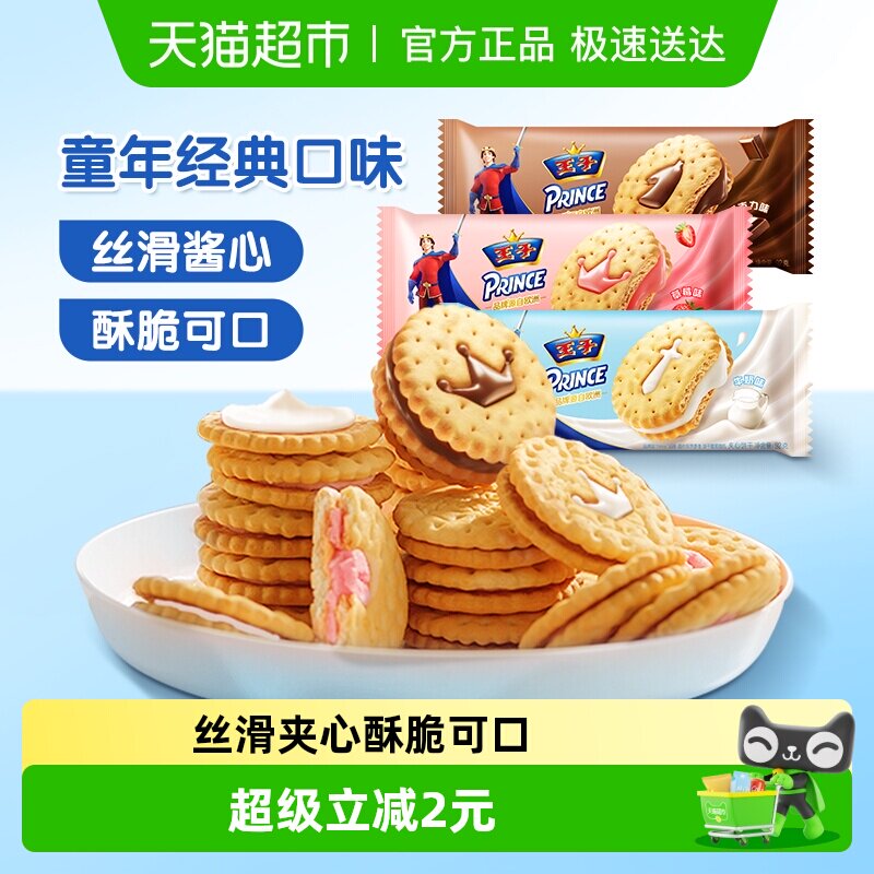 王子草莓味牛奶巧克力夹心饼干童年味道优冠儿童零食