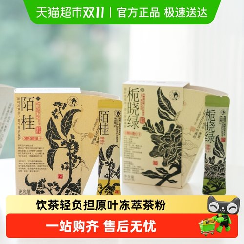 茶颜悦色茶小匣茶粉袋泡茶
