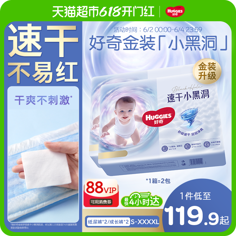 【原箱发货】好奇金装小黑洞S-4XL速干不易红纸尿裤成长裤