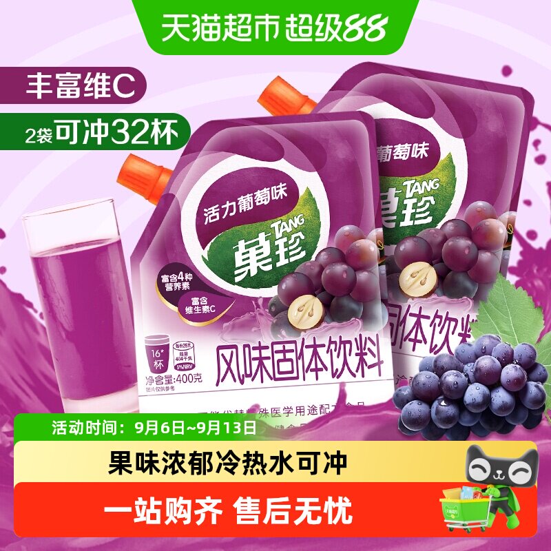 菓珍活力葡萄味冲饮健康营养图片