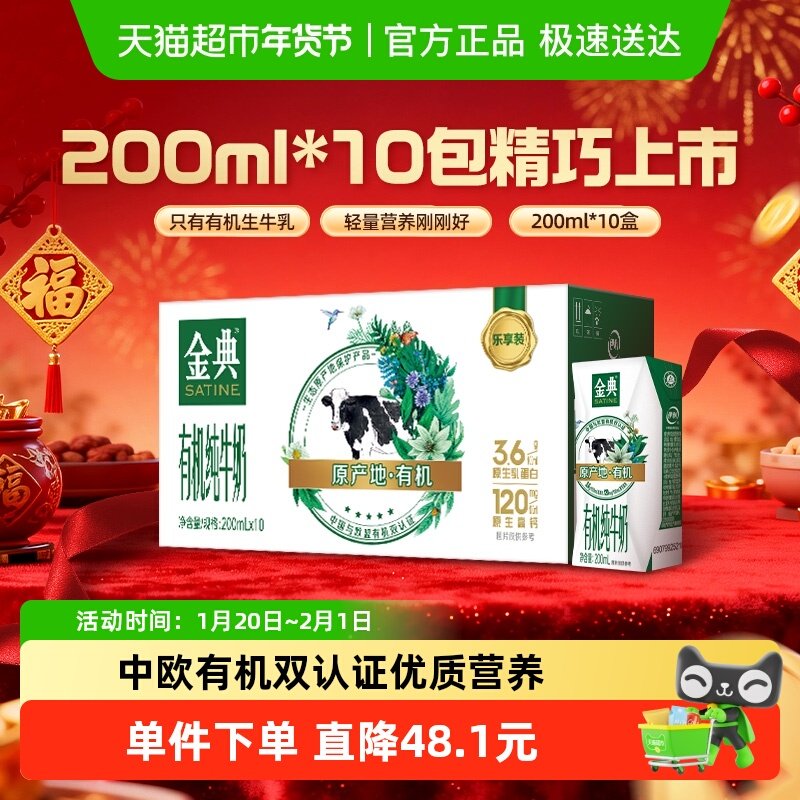 伊利金典有机纯牛奶【200ml】*10盒整箱3.6g优质乳蛋白「mini装」,咖啡/麦片/冲饮,纯牛奶,淘宝优惠券,粉丝福利购,淘宝优惠卷