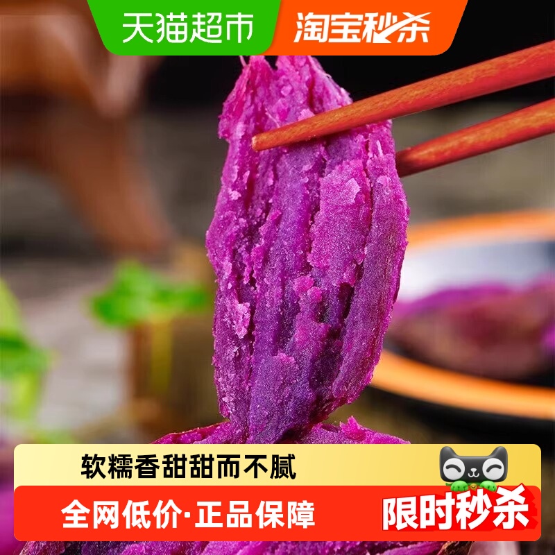 紫薯山东紫心红薯蜜薯