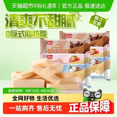 嘉士利混合口味威化饼干