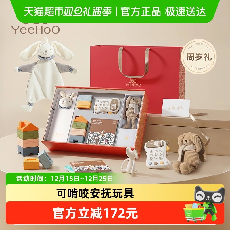 英氏周岁礼盒可啃咬幼儿玩具