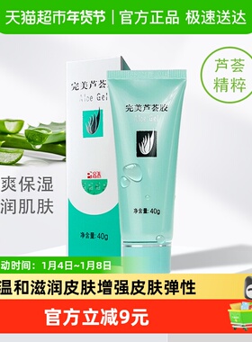 Perfect完美芦荟胶补水保湿晒后修护紧致舒缓乳液面霜