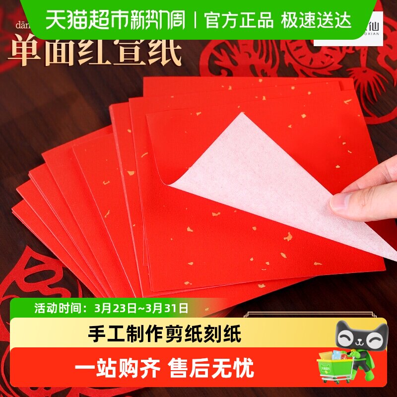 宅小仙红纸红色宣纸书法小学生手工剪纸婚礼喜字正方形加厚作品纸