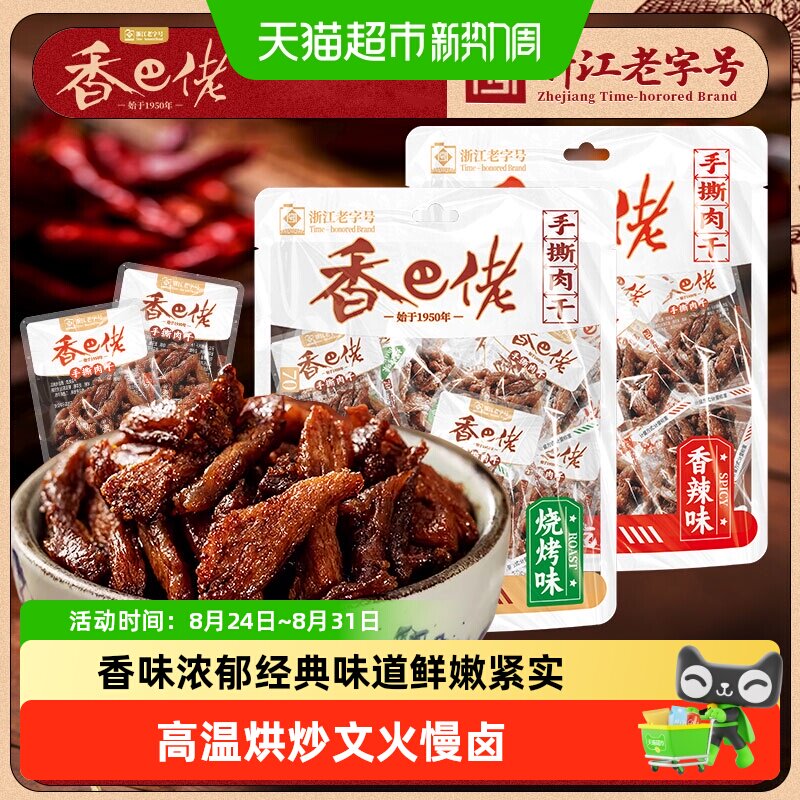 香巴佬手撕肉干烧烤味鸭肉干休闲解馋下酒零食品小吃非牛肉干特产