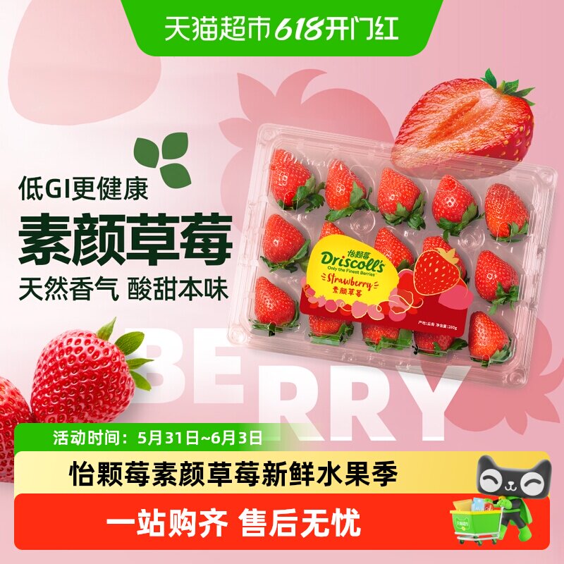 顺丰上门DRISCOLL'S/怡颗莓奶油素颜草莓中果 新鲜水果时令水果