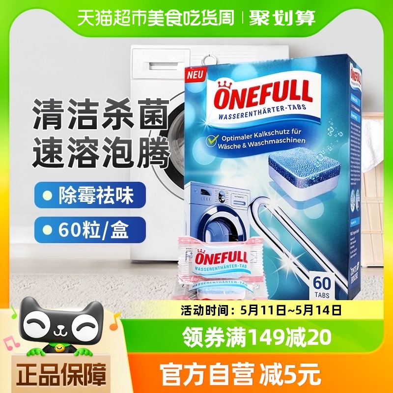 ONEFULL洗衣机清洗剂杀菌除垢60片