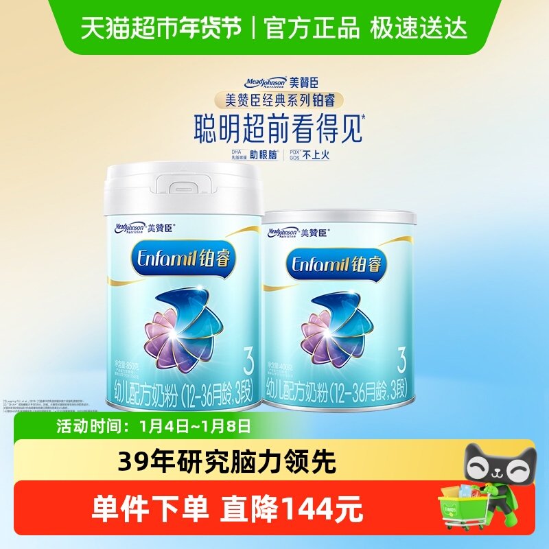 【新客专享】美赞臣铂睿A2蛋白3段（12-36月龄）850g+400g/组合装,婴童奶粉,婴幼儿牛奶粉,淘宝优惠券,粉丝福利购,淘宝优惠卷