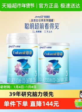 【新客专享】美赞臣铂睿A2蛋白3段（12-36月龄）850g+400g/组合装