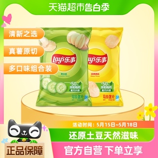 75g×2包小吃零食休闲食品 Lay’s 经典 乐事薯片 原味 黄瓜味