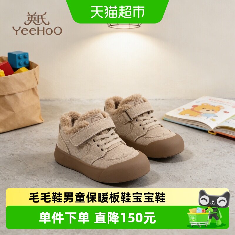 YEEHOO/英氏冬加绒保暖板鞋棉鞋
