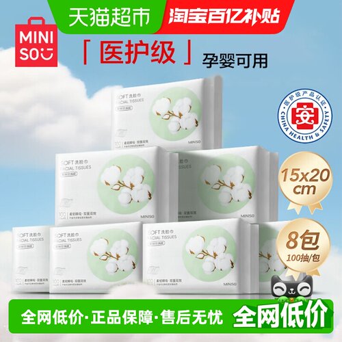 MINISO名创优品珍珠纹洗脸巾敏肌