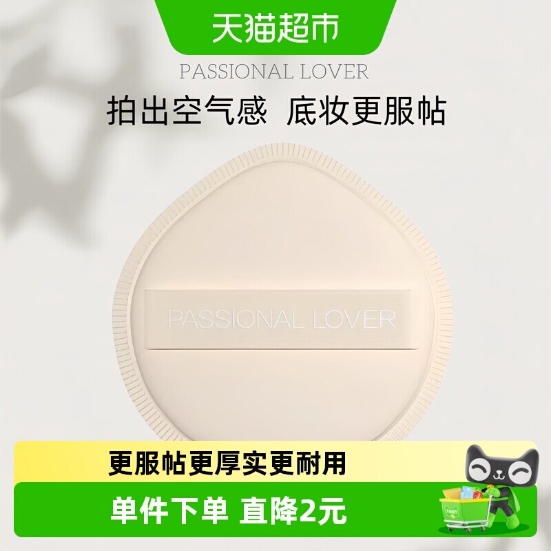 PL恋火呼呼粉扑柔软贴合指型图片