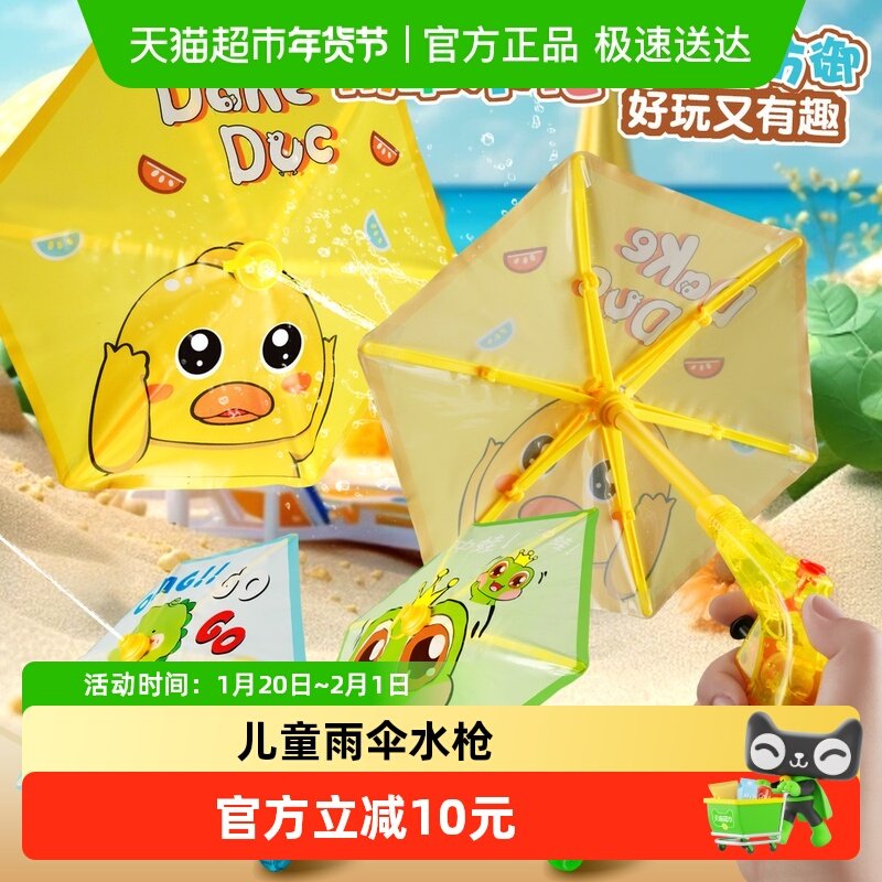 2025新款雨伞水枪儿童玩具男女孩宝宝打水仗戏水玩具生日礼物,玩具/童车/益智/积木/模型,水枪,淘宝优惠券,粉丝福利购,淘宝优惠卷