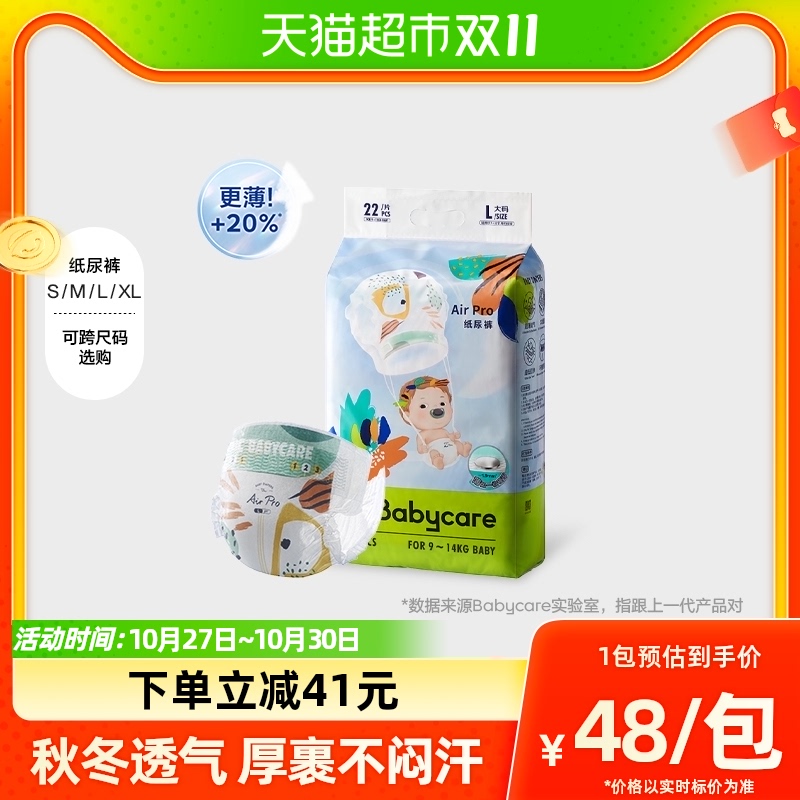 babycare纸尿裤Airpro系列婴儿超薄透气尿不湿mini装尺码任选怎么样,好用不?