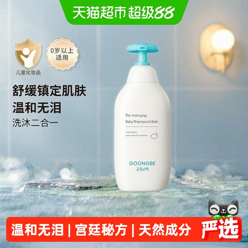 宫中秘策婴儿童宝宝洗发沐浴露二合一温和无泪易冲洗新生儿宝宝