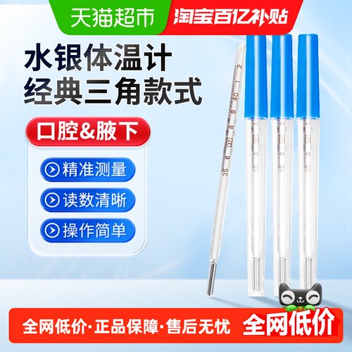 海氏海诺医用玻璃体温计刻度清晰