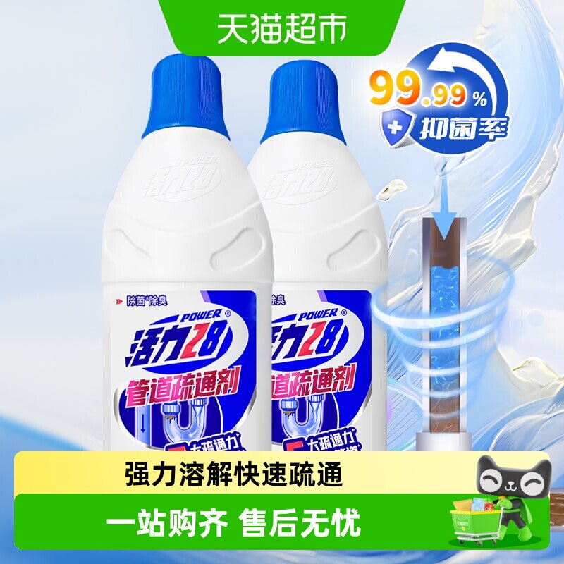 活力28管道疏通剂600g×2瓶